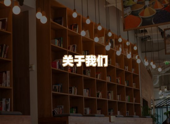 关于珈音名著库